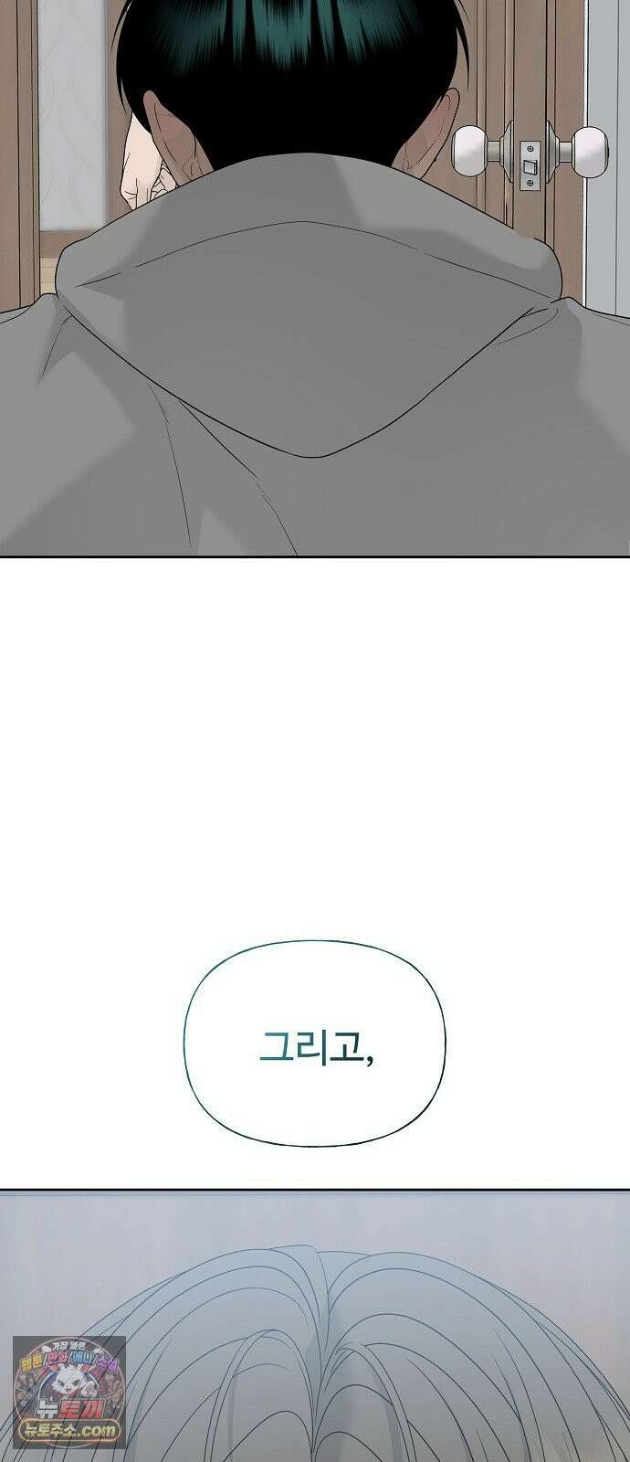 다정한 침입자 43화 좋아했어, 이한아 95