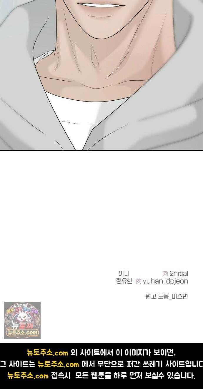 다정한 침입자 43화 좋아했어, 이한아 98