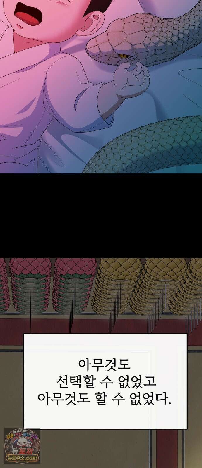 신당귀 46화 2
