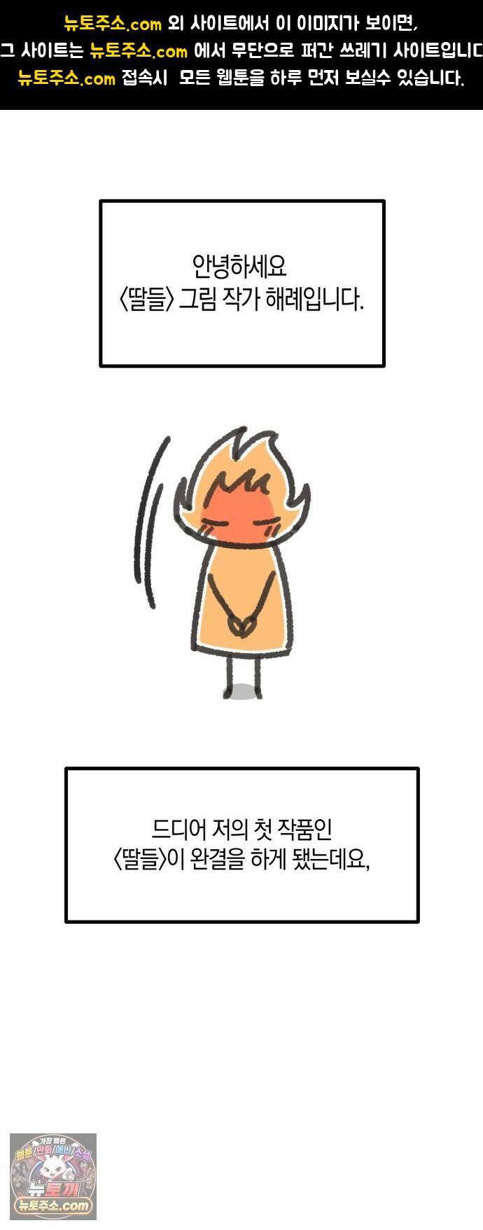 딸들 후기 1