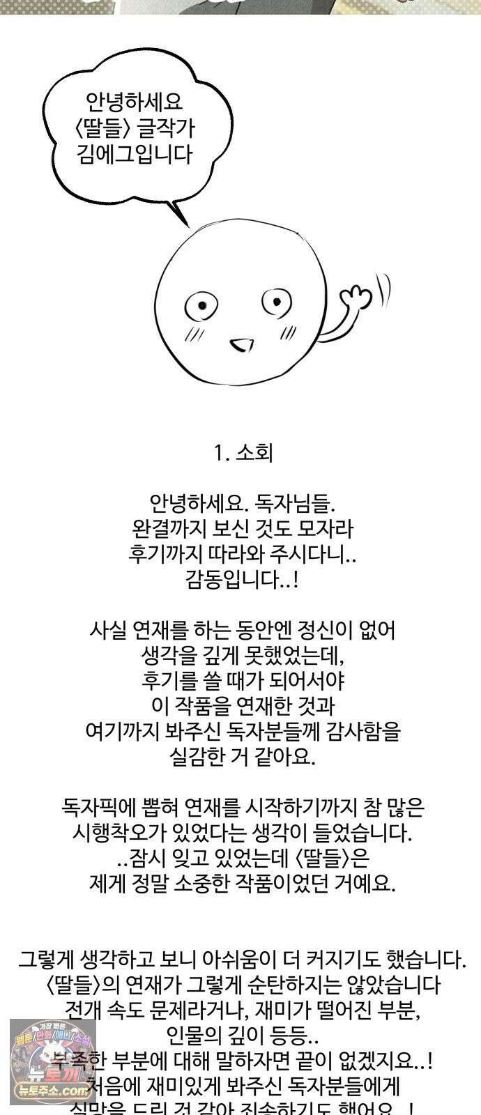 딸들 후기 17
