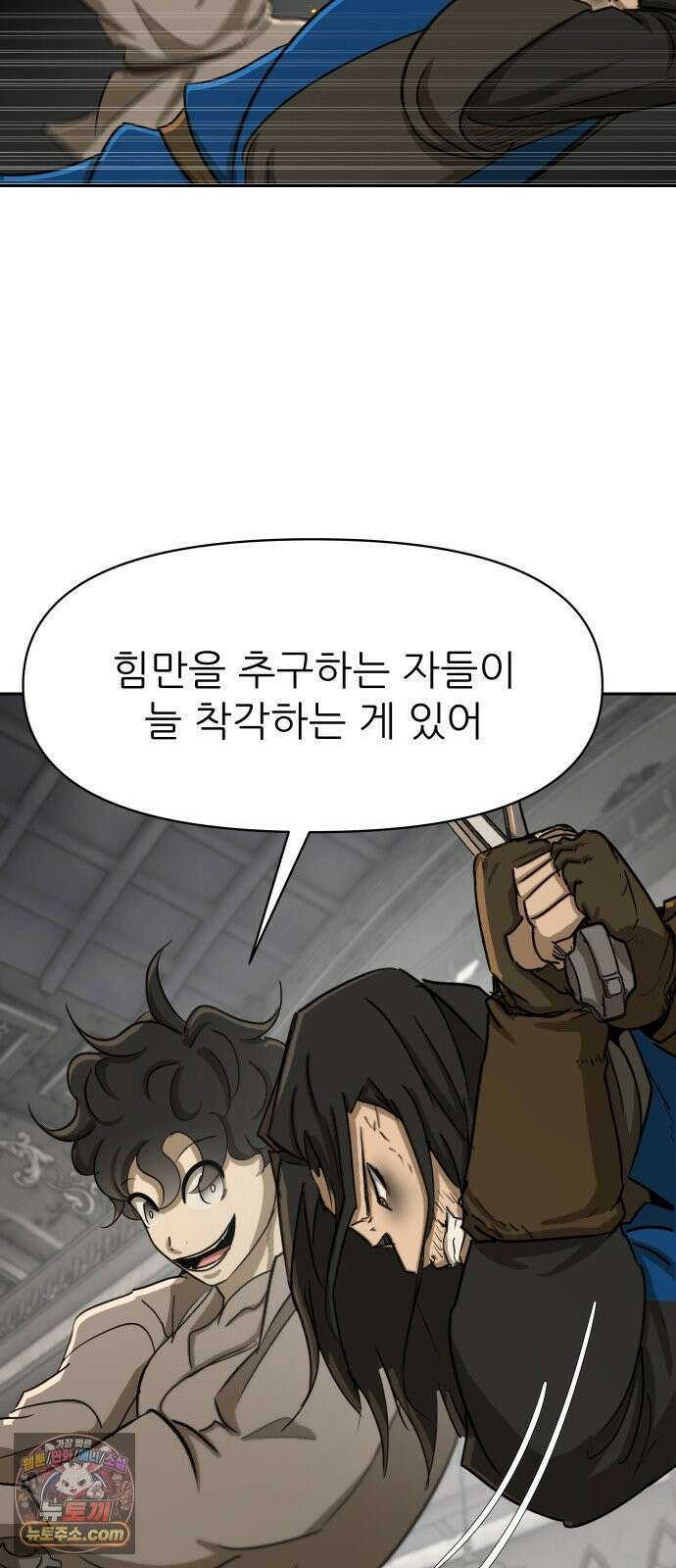 해피 페이스 55화 - 진정한 힘 13