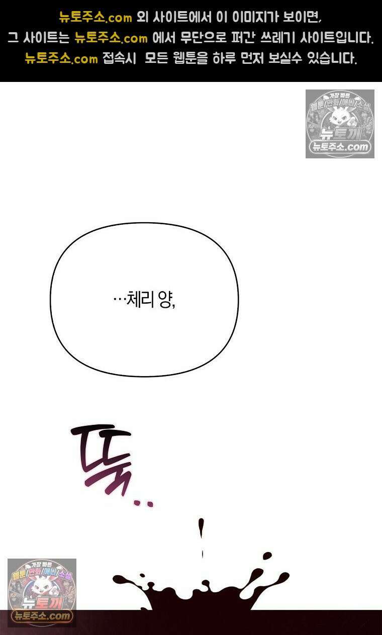 우리 집에 갇혀버린 남주들 060화 4