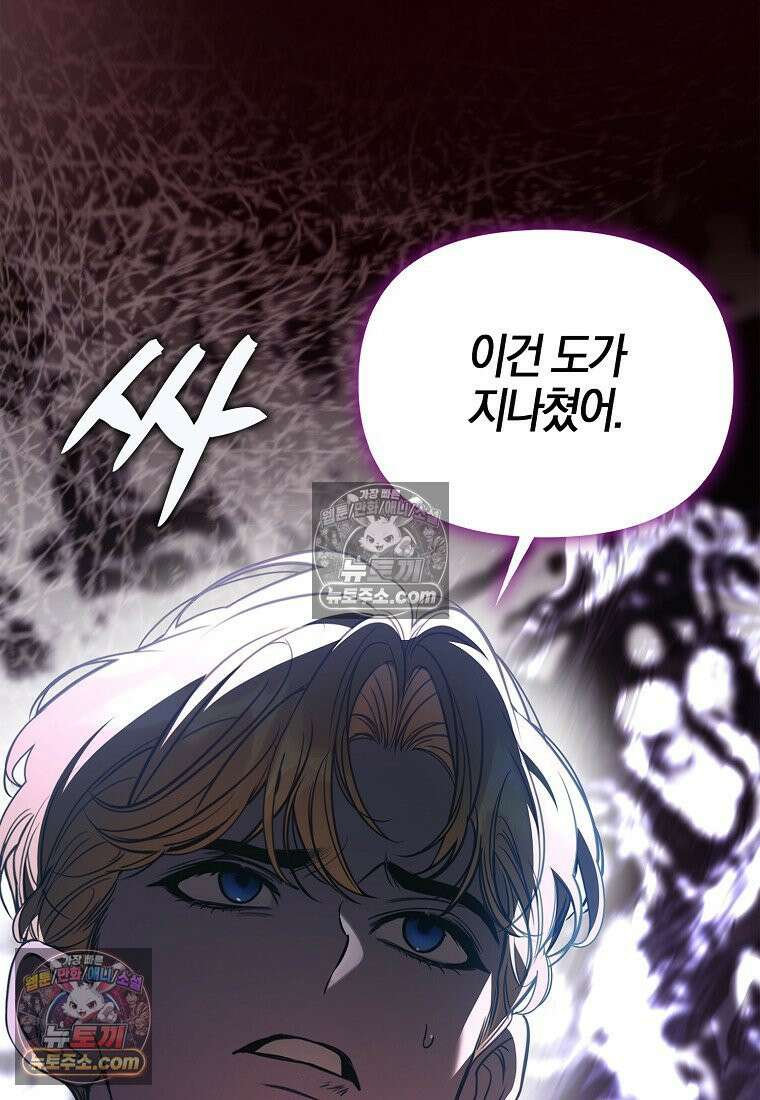 우리 집에 갇혀버린 남주들 060화 5