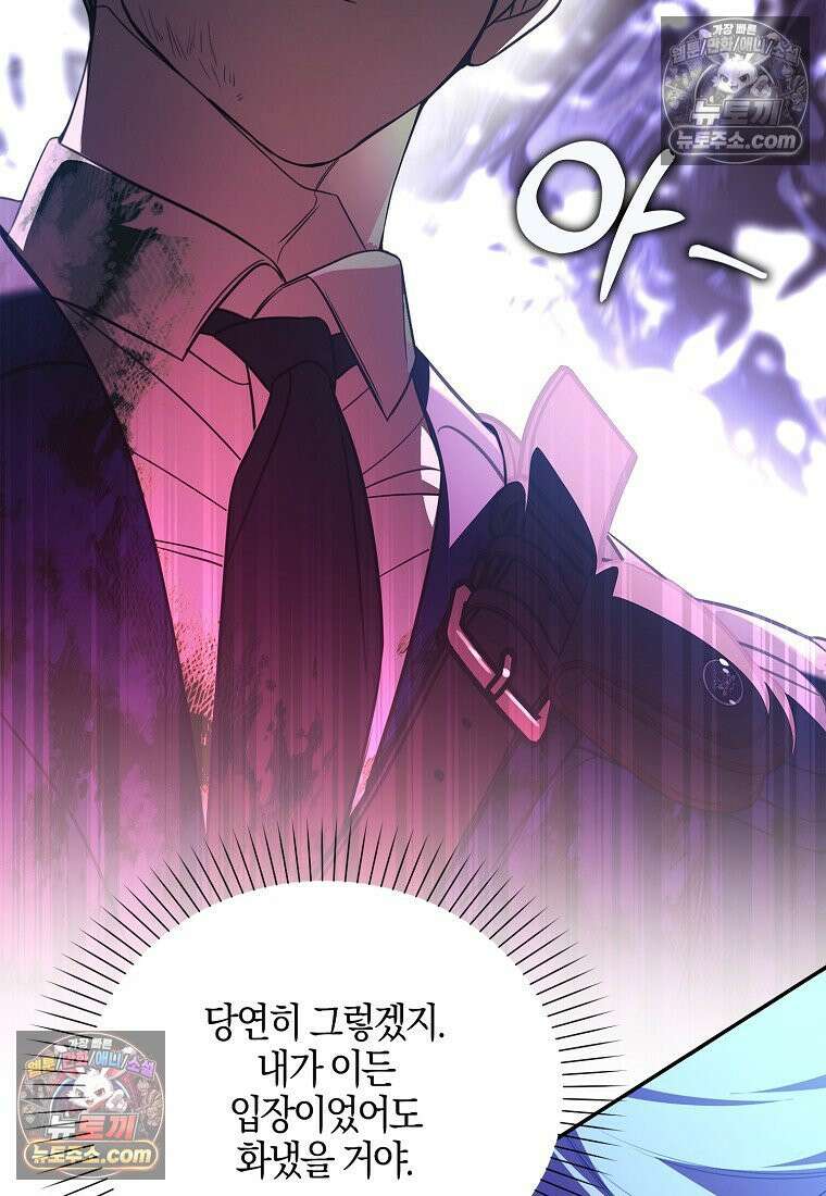 우리 집에 갇혀버린 남주들 060화 6