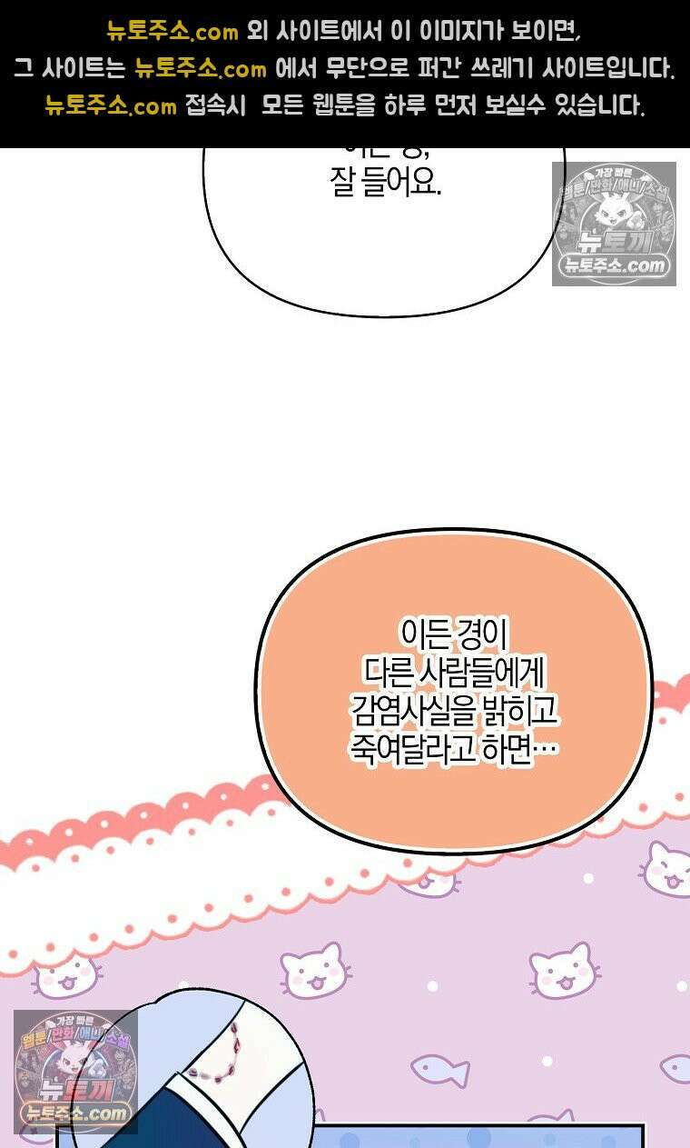 우리 집에 갇혀버린 남주들 060화 8