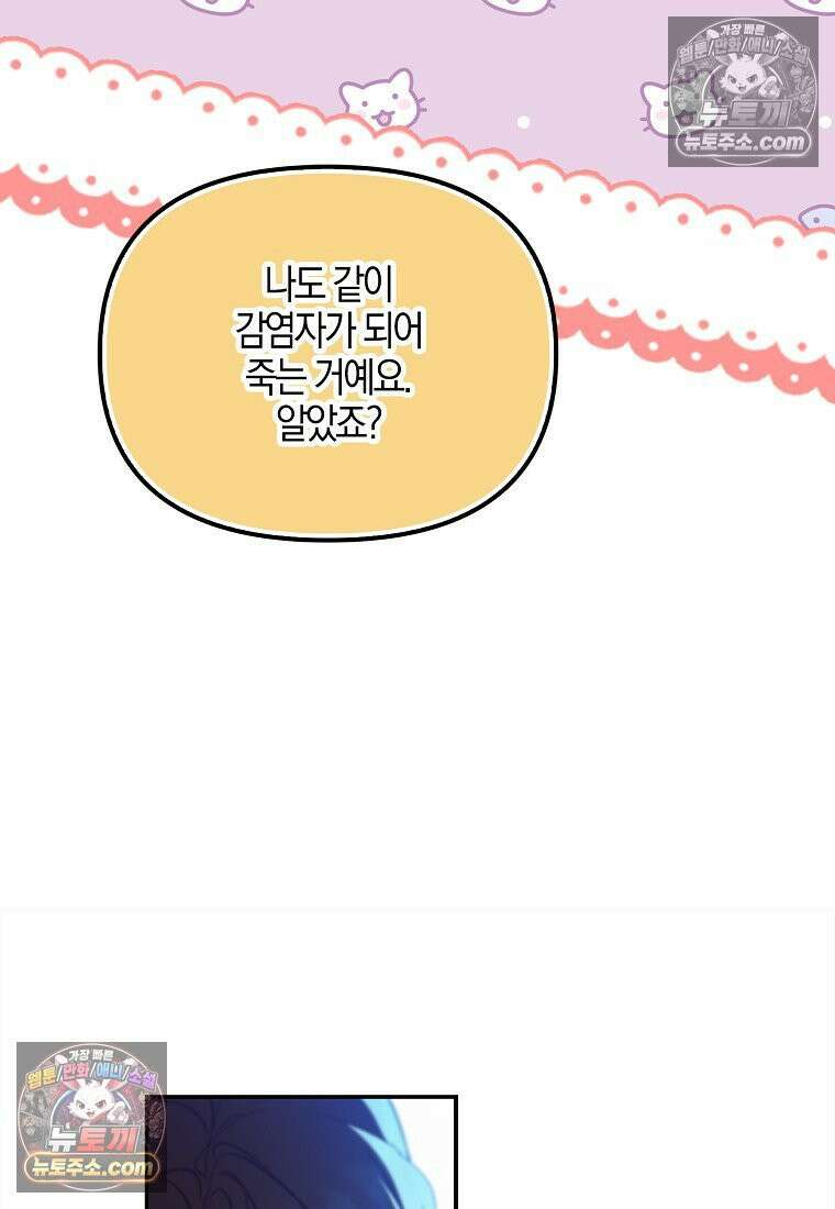우리 집에 갇혀버린 남주들 060화 10