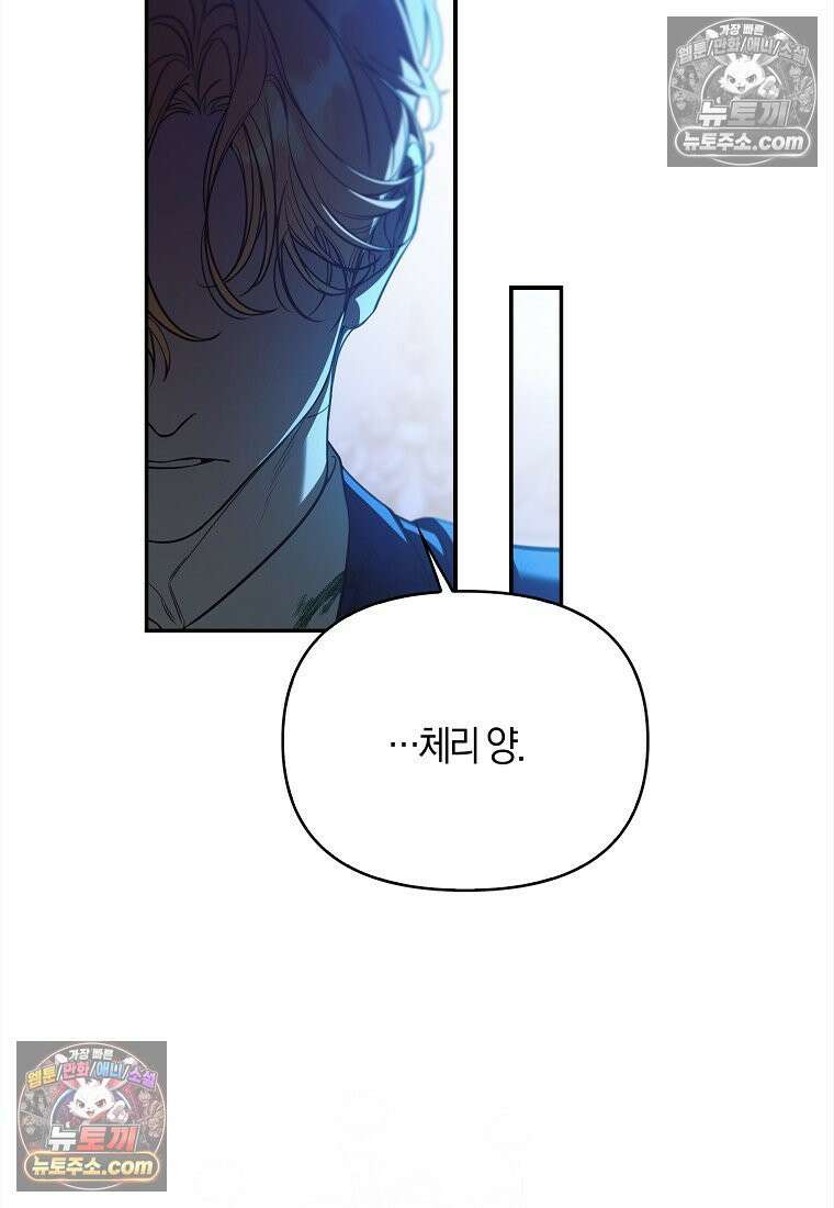 우리 집에 갇혀버린 남주들 060화 11
