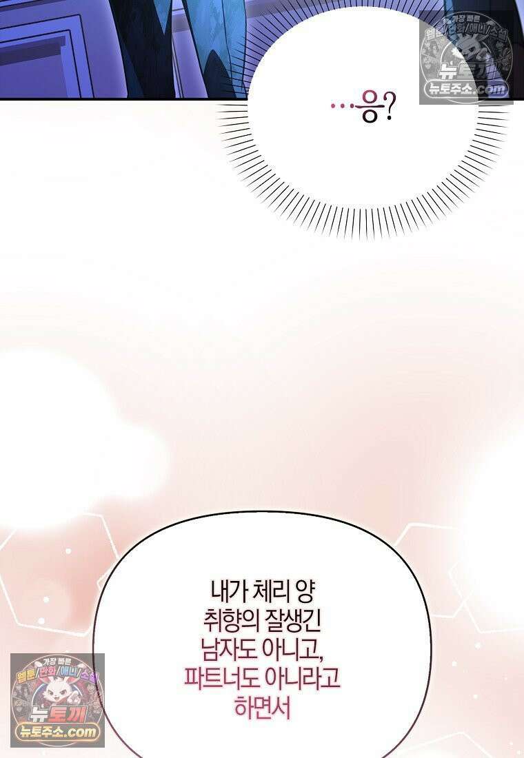 우리 집에 갇혀버린 남주들 060화 13