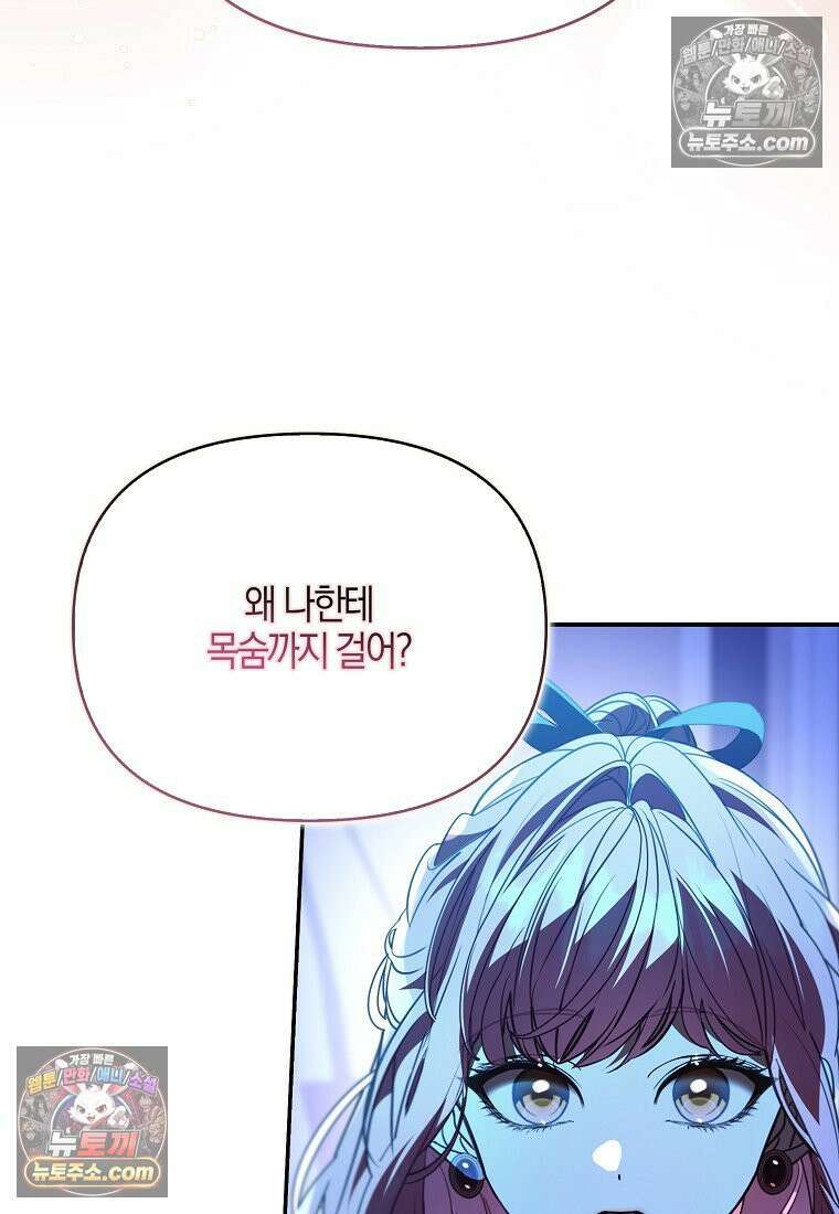 우리 집에 갇혀버린 남주들 060화 14
