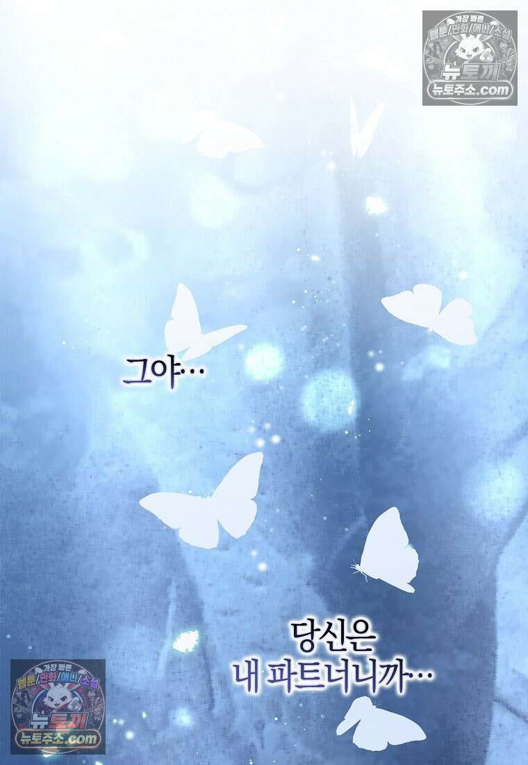 우리 집에 갇혀버린 남주들 060화 17