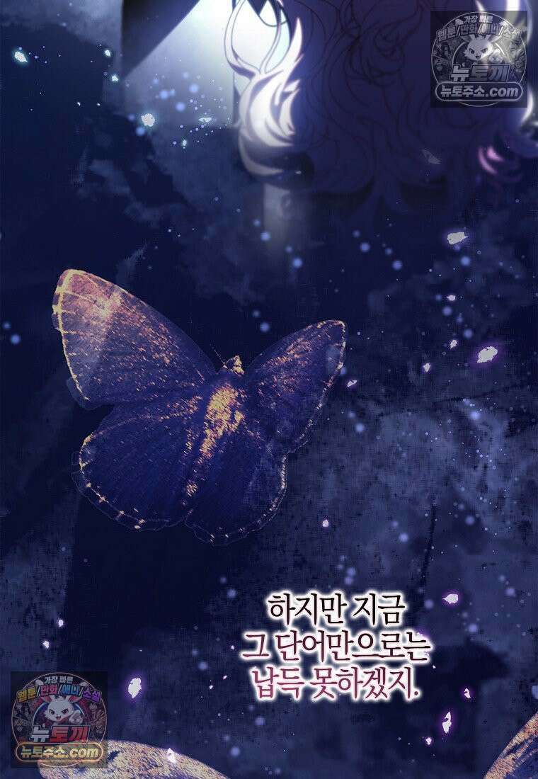 우리 집에 갇혀버린 남주들 060화 19