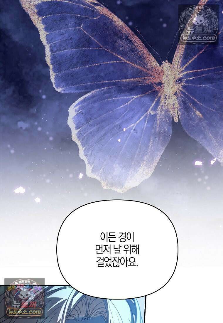 우리 집에 갇혀버린 남주들 060화 20