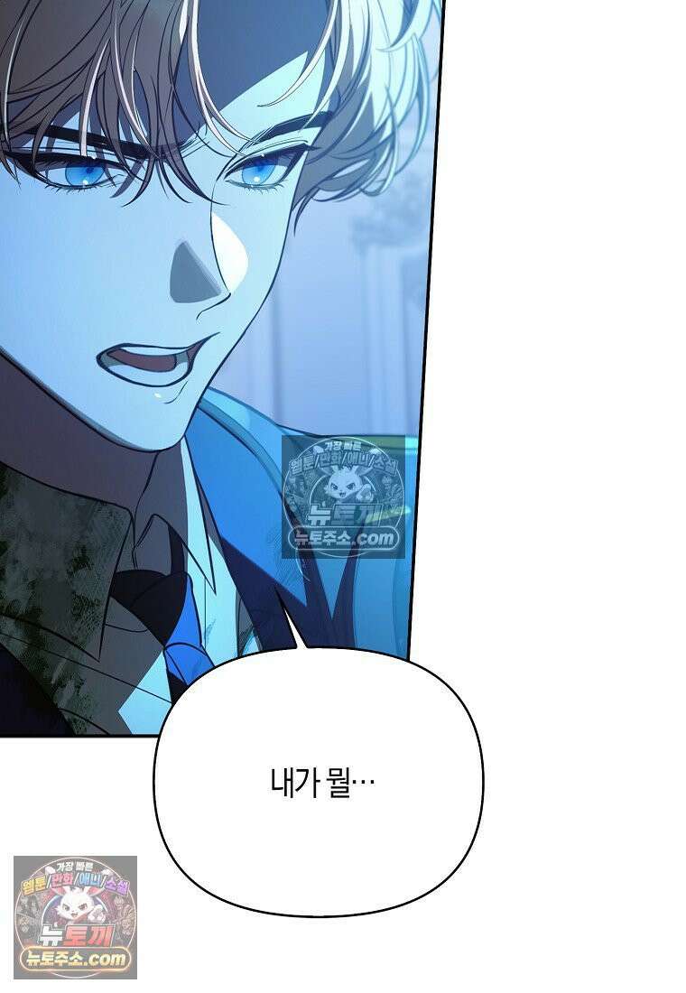 우리 집에 갇혀버린 남주들 060화 21