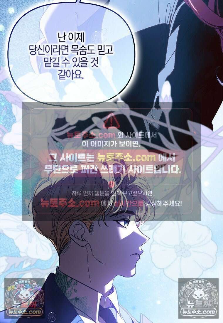 우리 집에 갇혀버린 남주들 060화 25