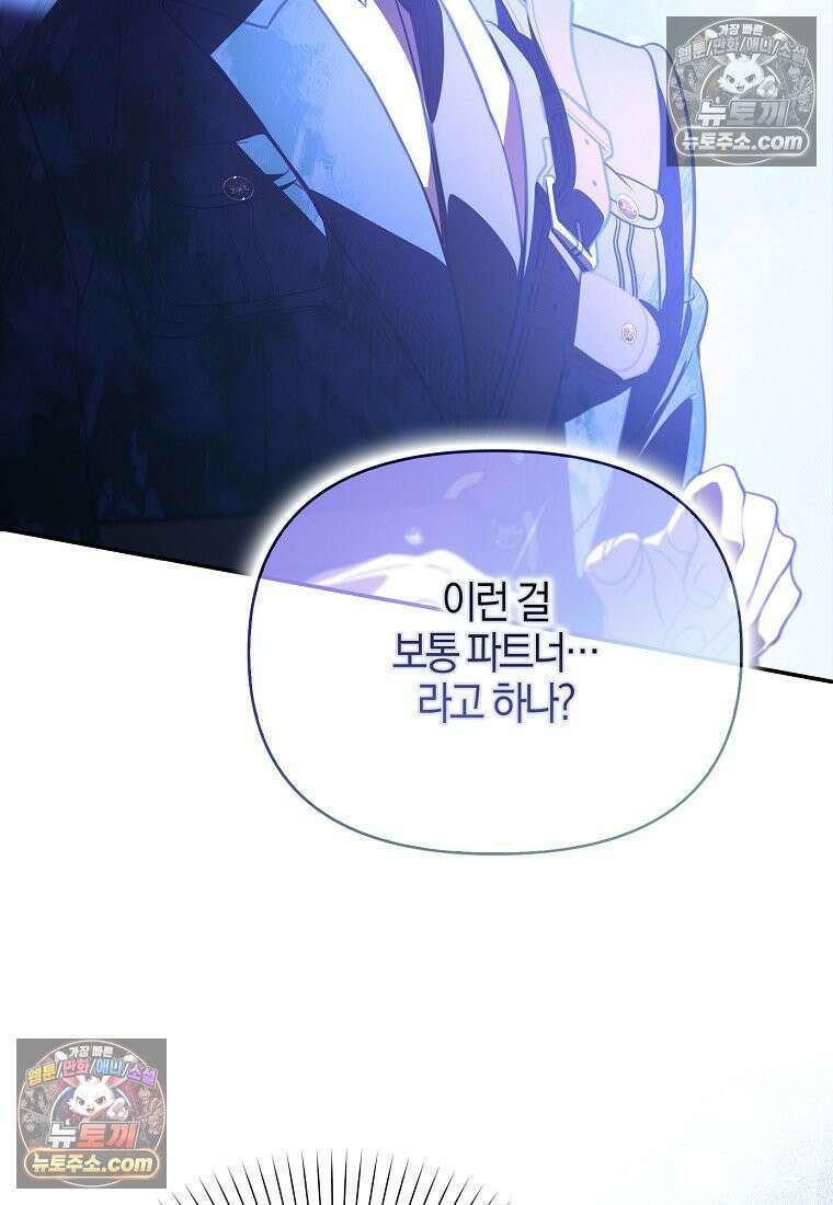 우리 집에 갇혀버린 남주들 060화 26