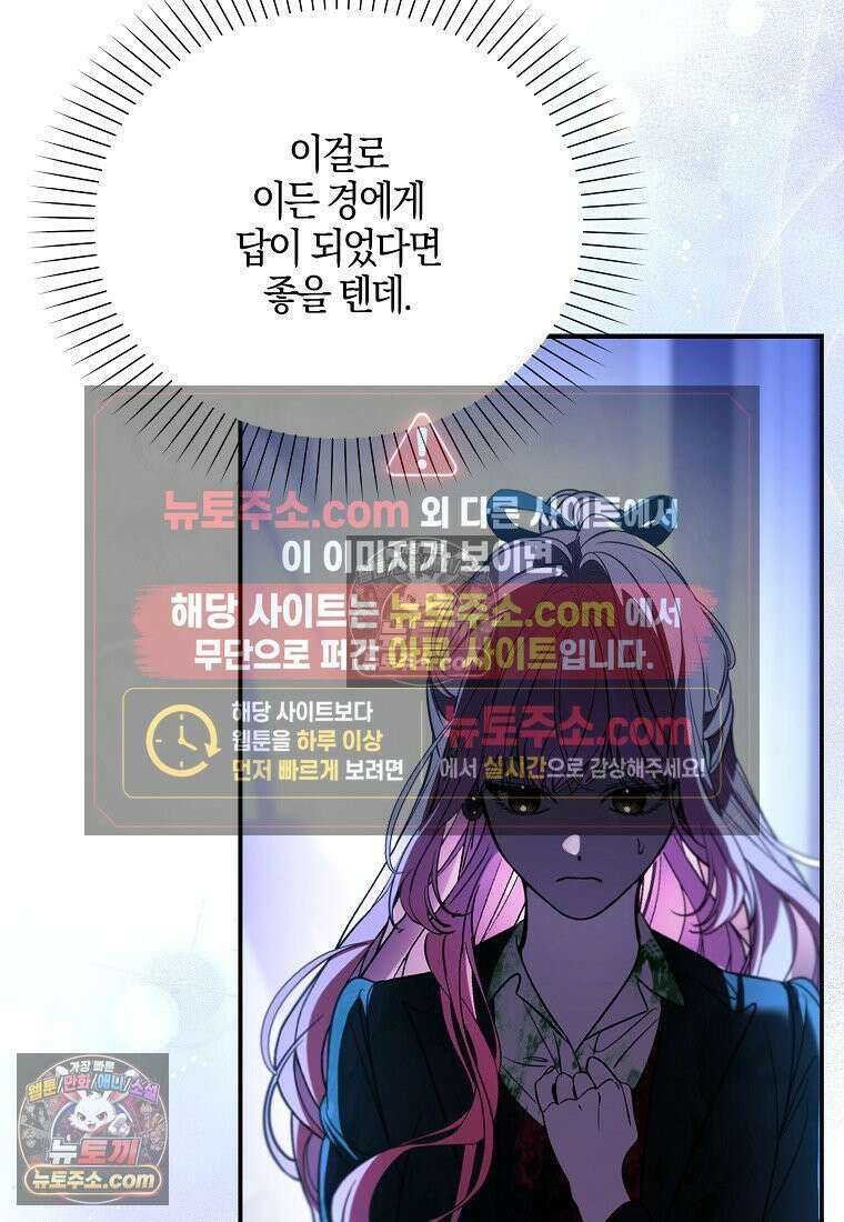 우리 집에 갇혀버린 남주들 060화 27