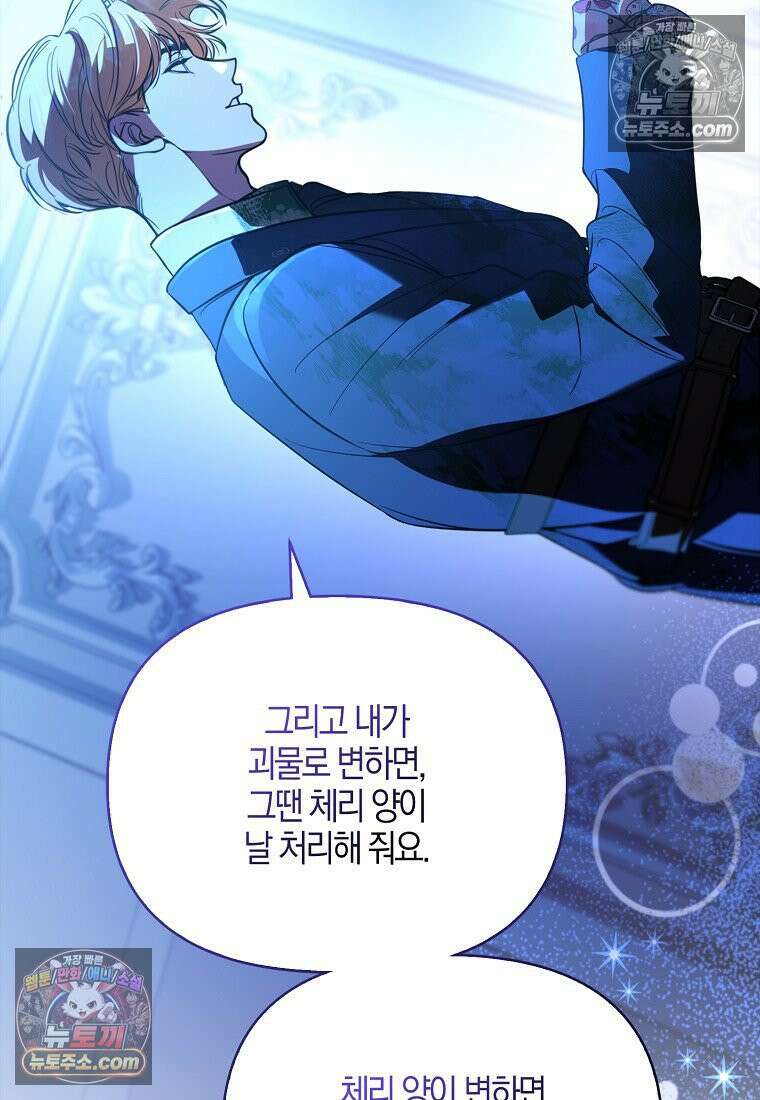 우리 집에 갇혀버린 남주들 060화 31