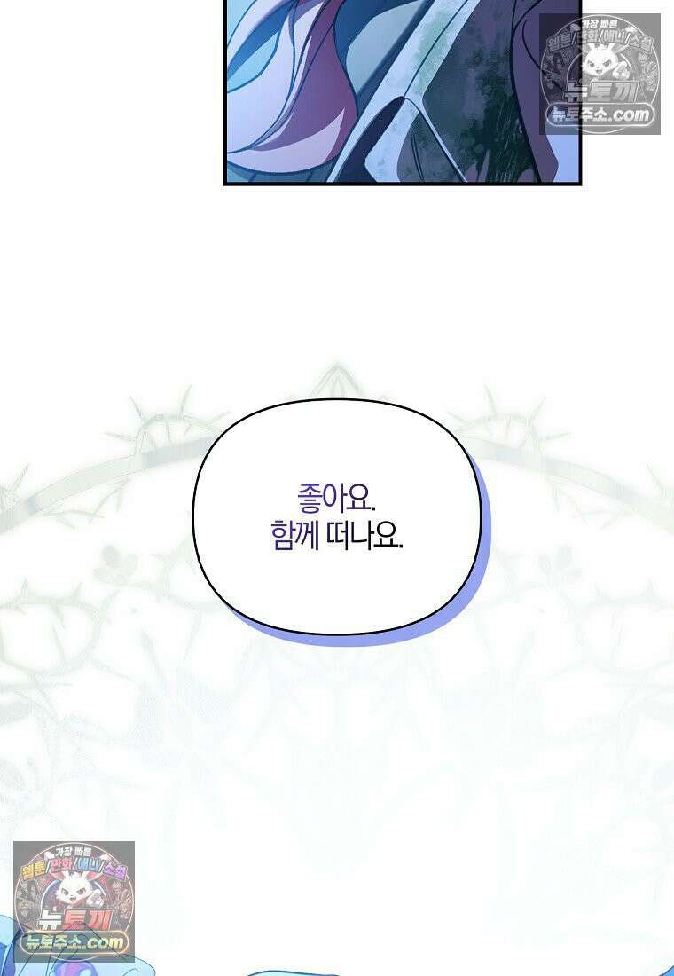 우리 집에 갇혀버린 남주들 060화 34