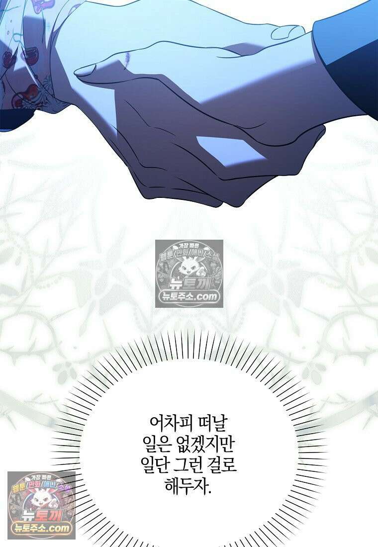 우리 집에 갇혀버린 남주들 060화 35