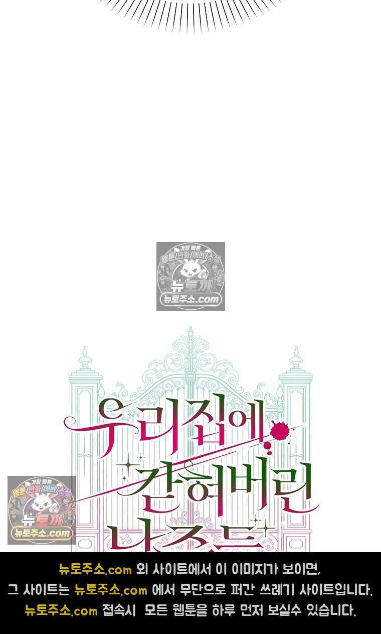 우리 집에 갇혀버린 남주들 060화 36