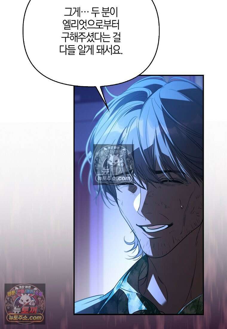 우리 집에 갇혀버린 남주들 060화 42