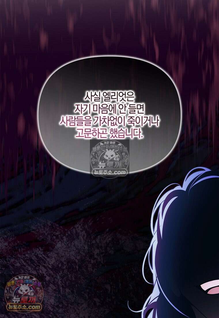 우리 집에 갇혀버린 남주들 060화 43