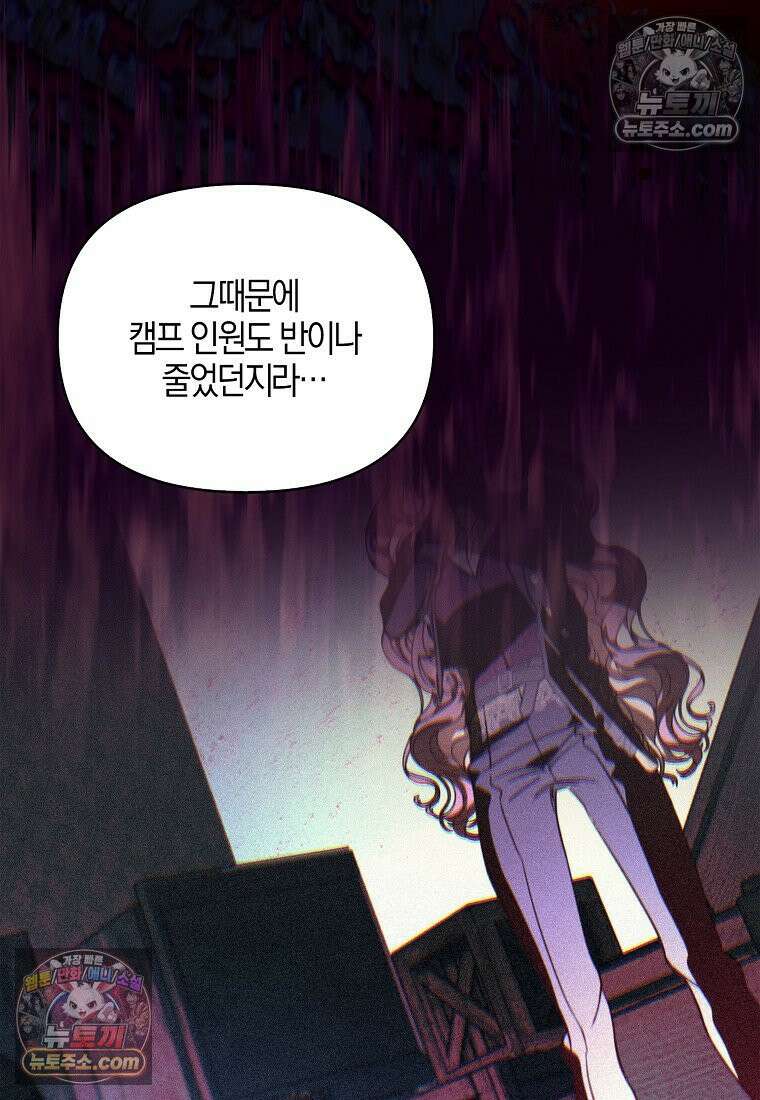 우리 집에 갇혀버린 남주들 060화 45