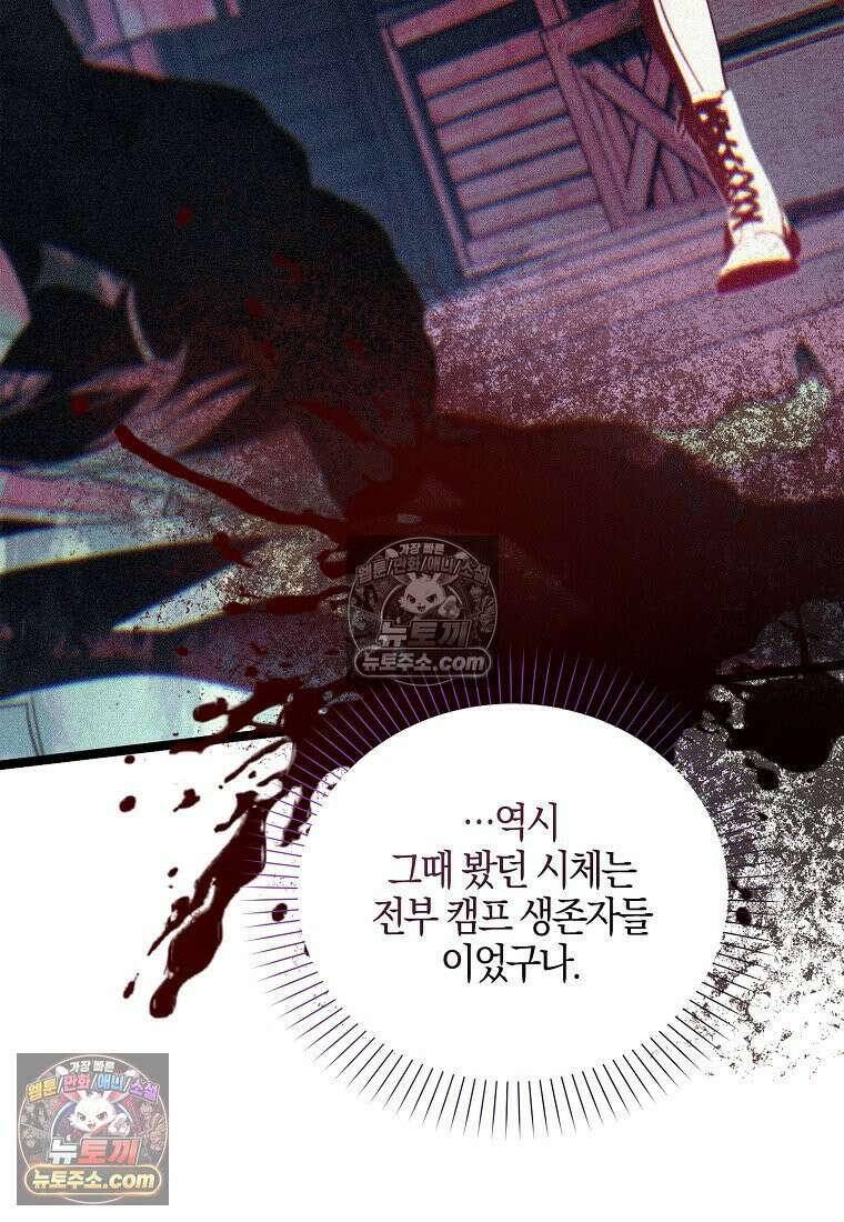 우리 집에 갇혀버린 남주들 060화 46