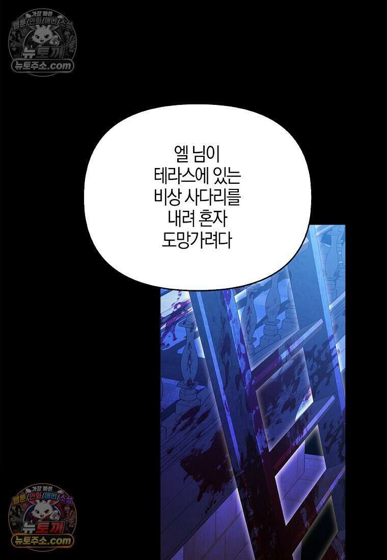 우리 집에 갇혀버린 남주들 060화 50