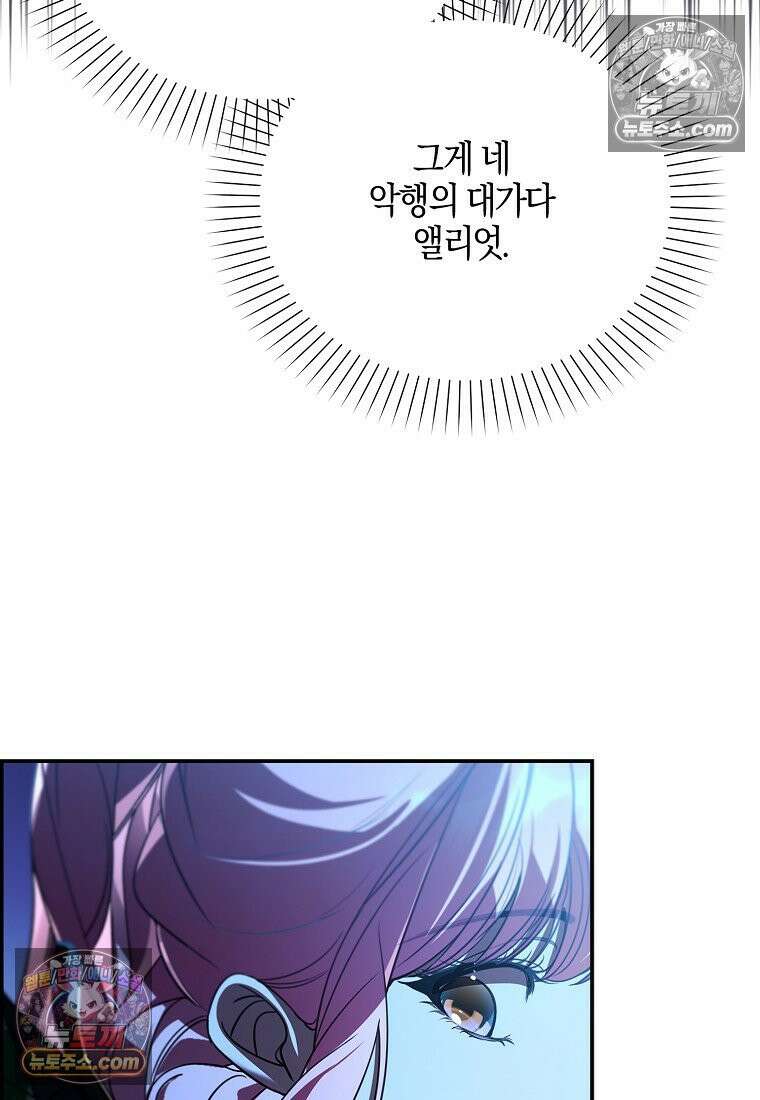 우리 집에 갇혀버린 남주들 060화 53