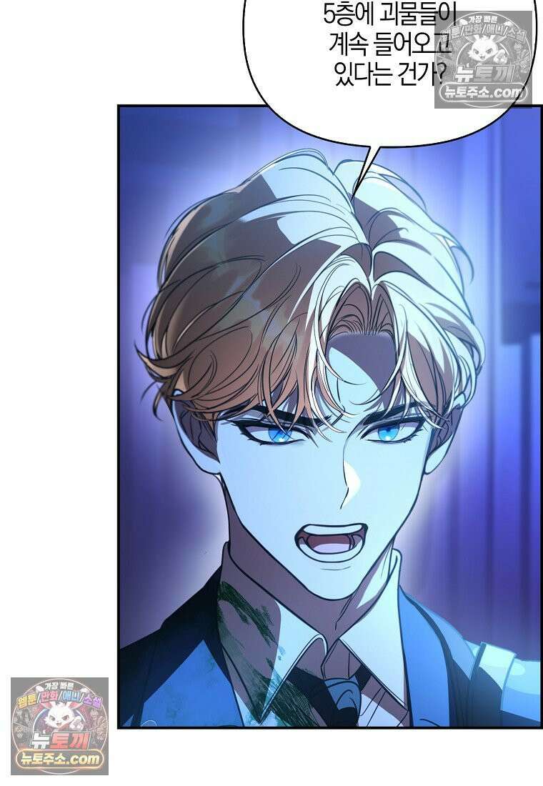 우리 집에 갇혀버린 남주들 060화 55