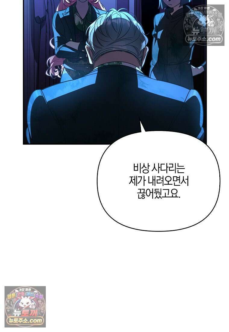 우리 집에 갇혀버린 남주들 060화 58
