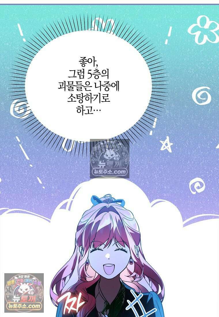 우리 집에 갇혀버린 남주들 060화 59