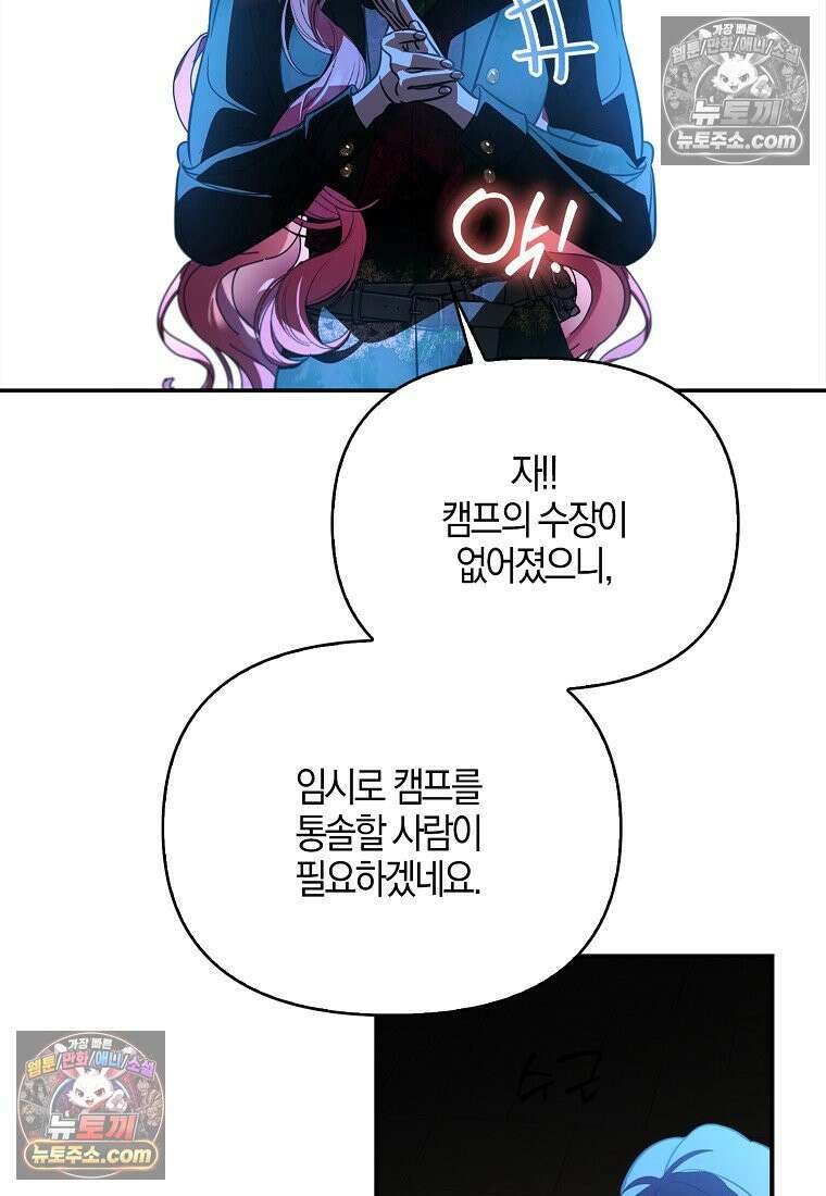 우리 집에 갇혀버린 남주들 060화 60