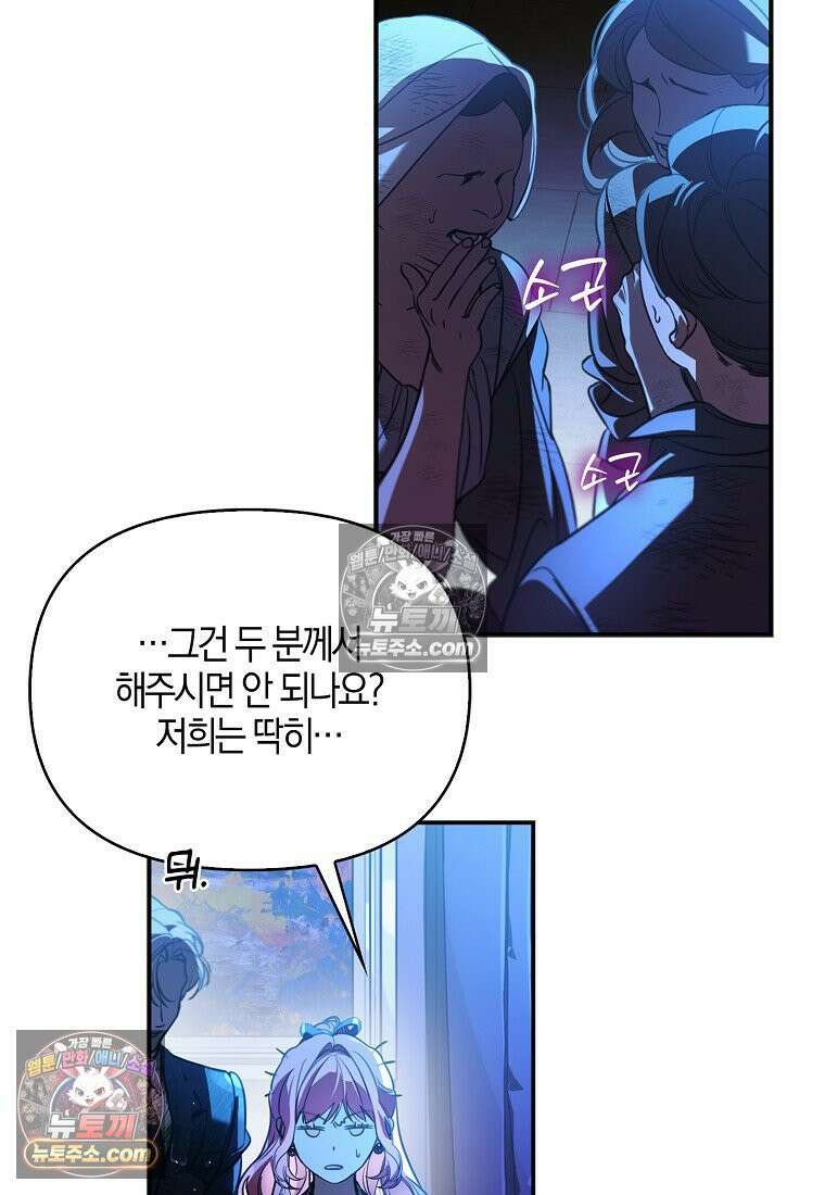 우리 집에 갇혀버린 남주들 060화 61