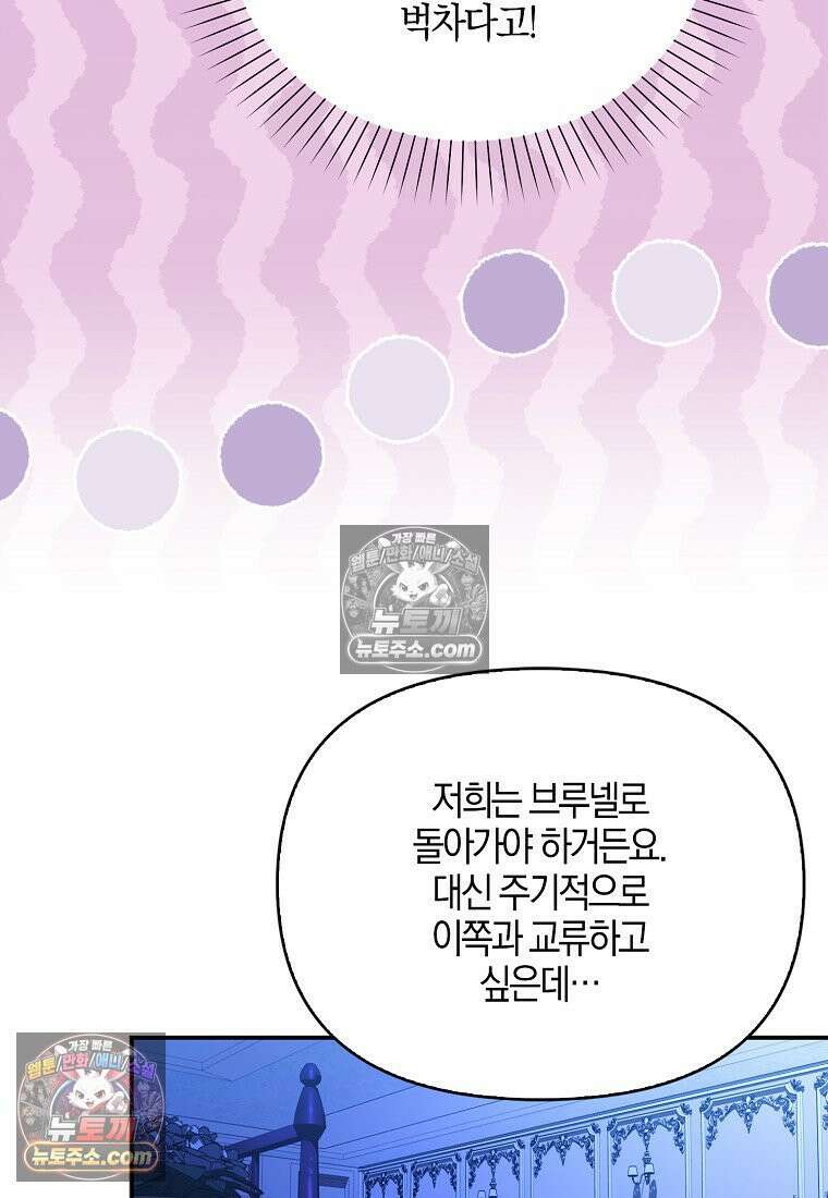 우리 집에 갇혀버린 남주들 060화 63