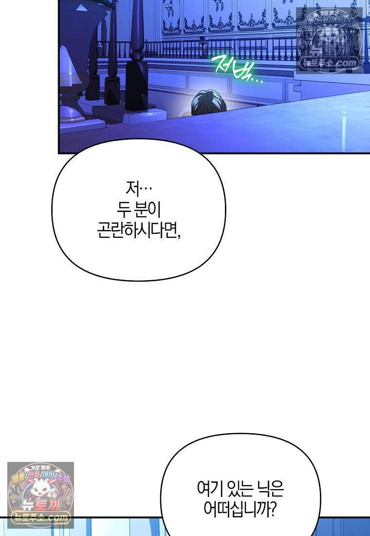 우리 집에 갇혀버린 남주들 060화 64