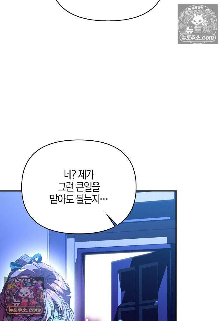우리 집에 갇혀버린 남주들 060화 66