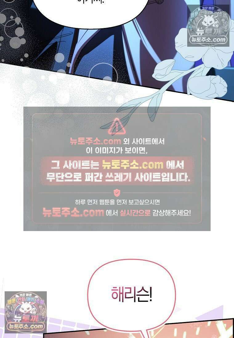 우리 집에 갇혀버린 남주들 060화 70