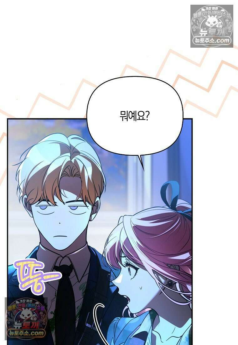 우리 집에 갇혀버린 남주들 060화 73