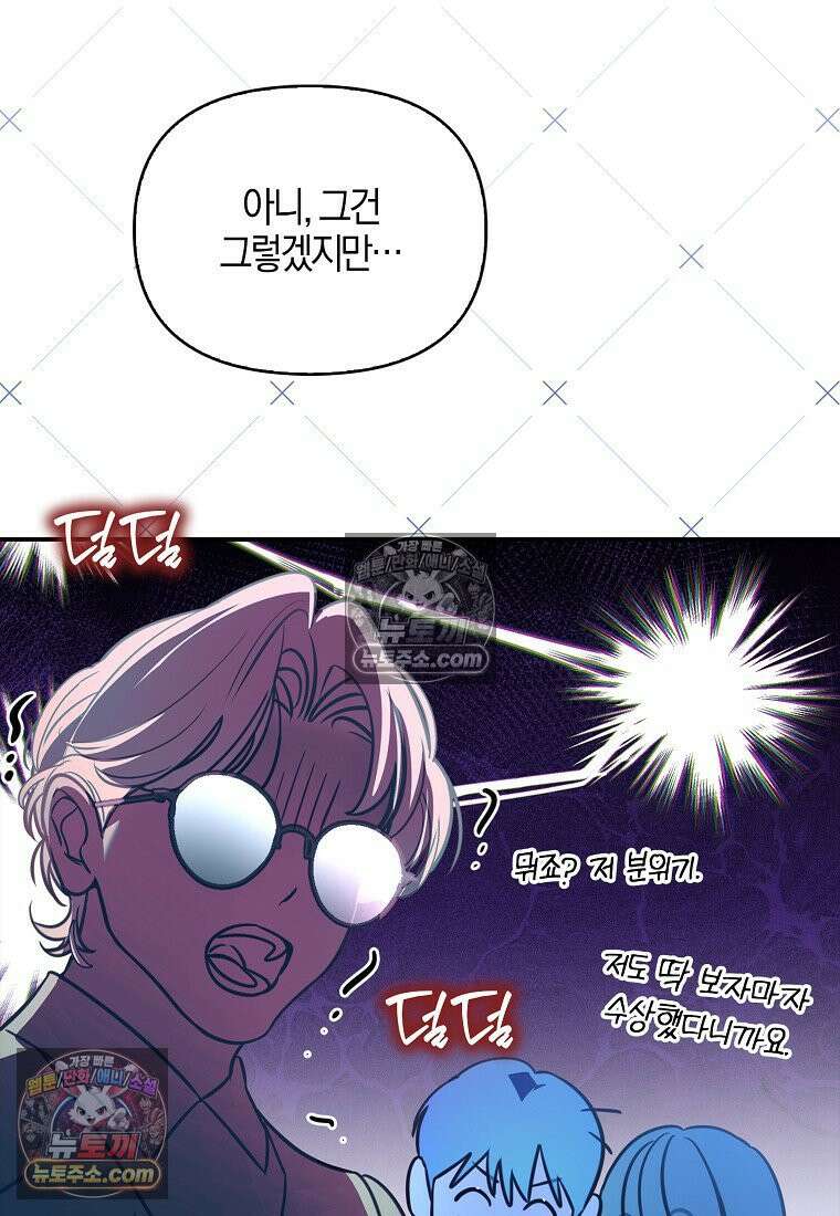 우리 집에 갇혀버린 남주들 060화 75