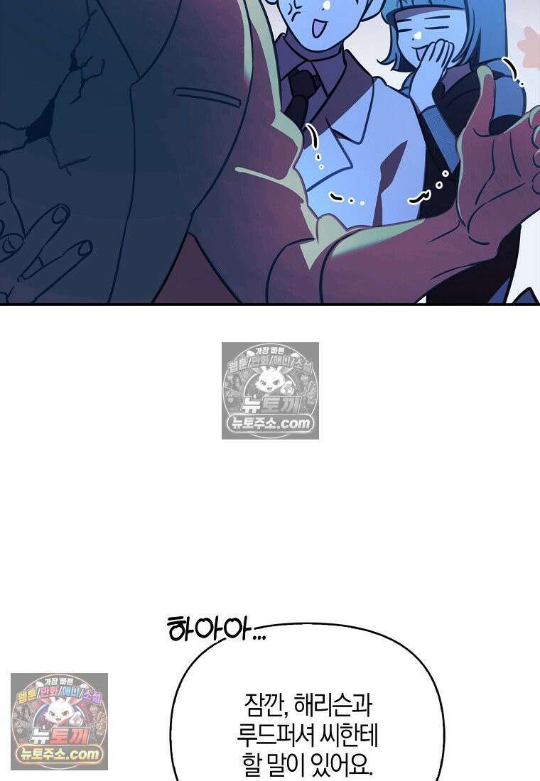우리 집에 갇혀버린 남주들 060화 76