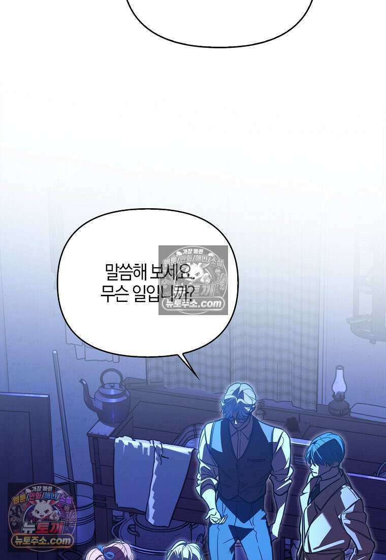 우리 집에 갇혀버린 남주들 060화 77