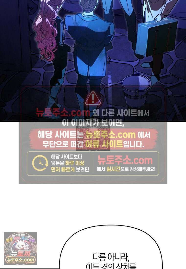 우리 집에 갇혀버린 남주들 060화 78
