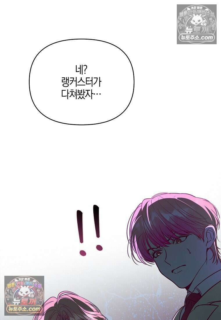 우리 집에 갇혀버린 남주들 060화 80