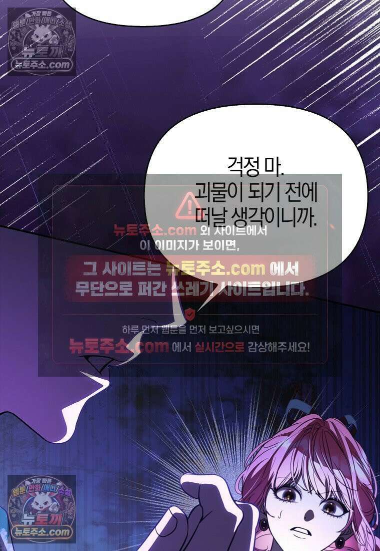 우리 집에 갇혀버린 남주들 060화 83