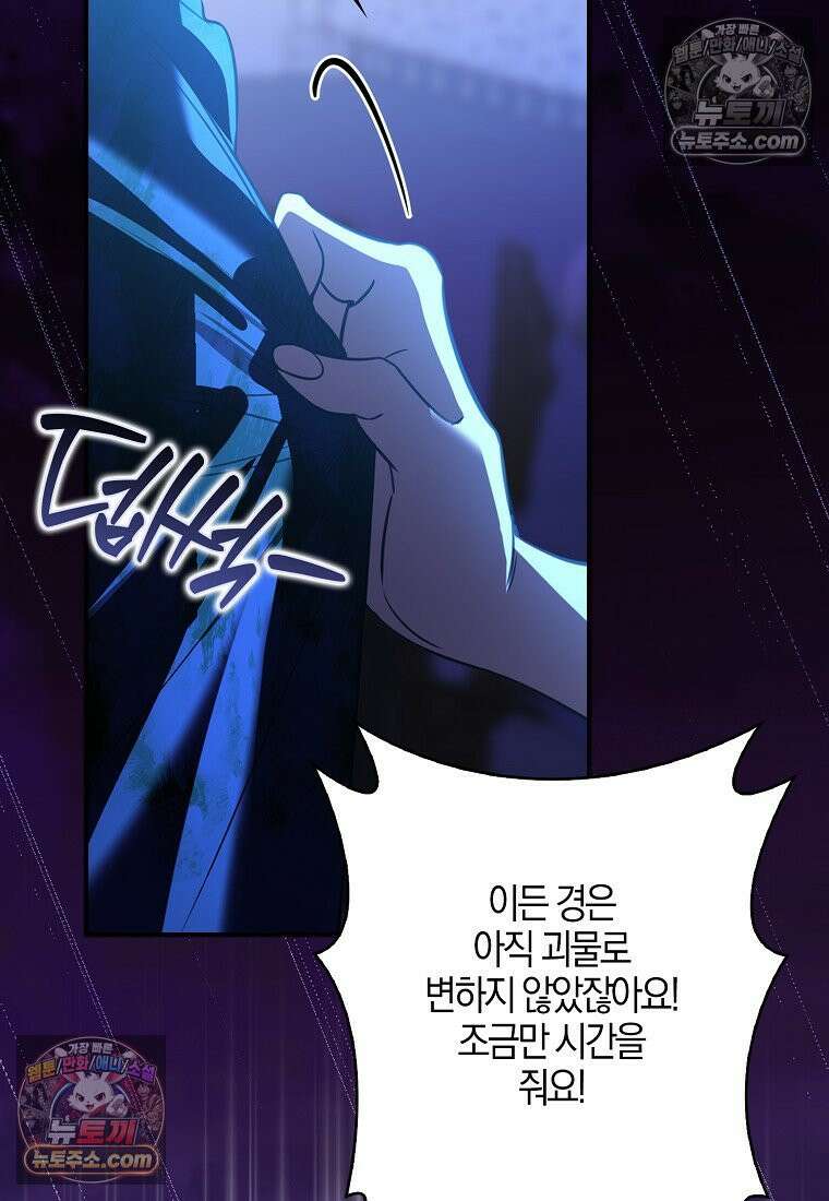 우리 집에 갇혀버린 남주들 060화 85