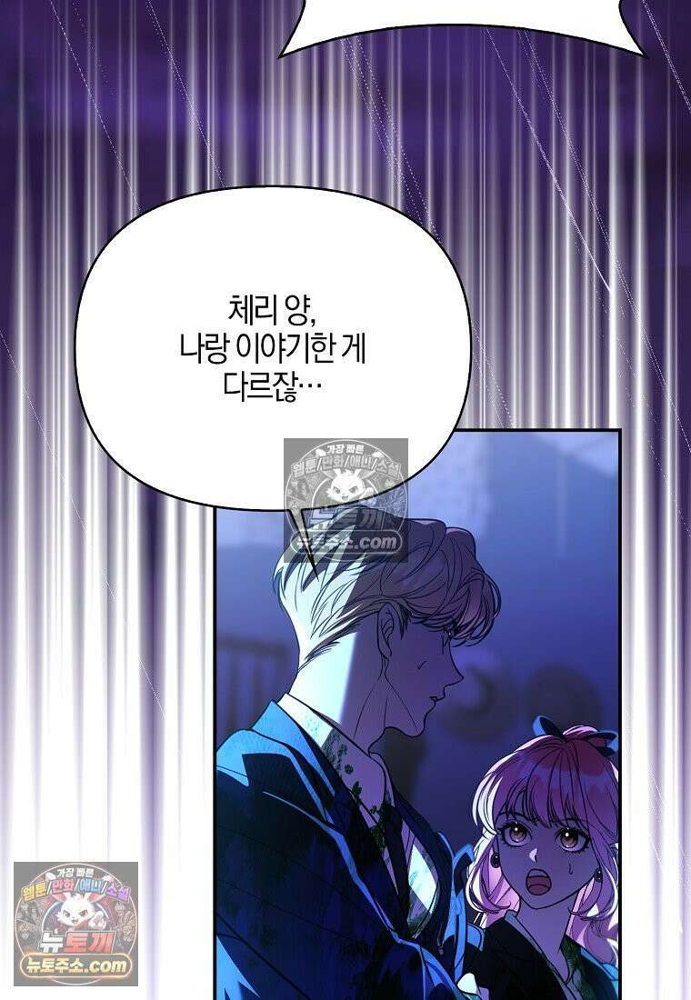 우리 집에 갇혀버린 남주들 060화 86