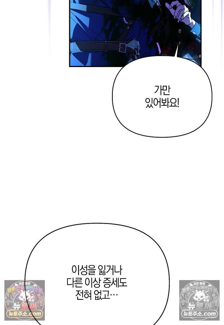 우리 집에 갇혀버린 남주들 060화 87
